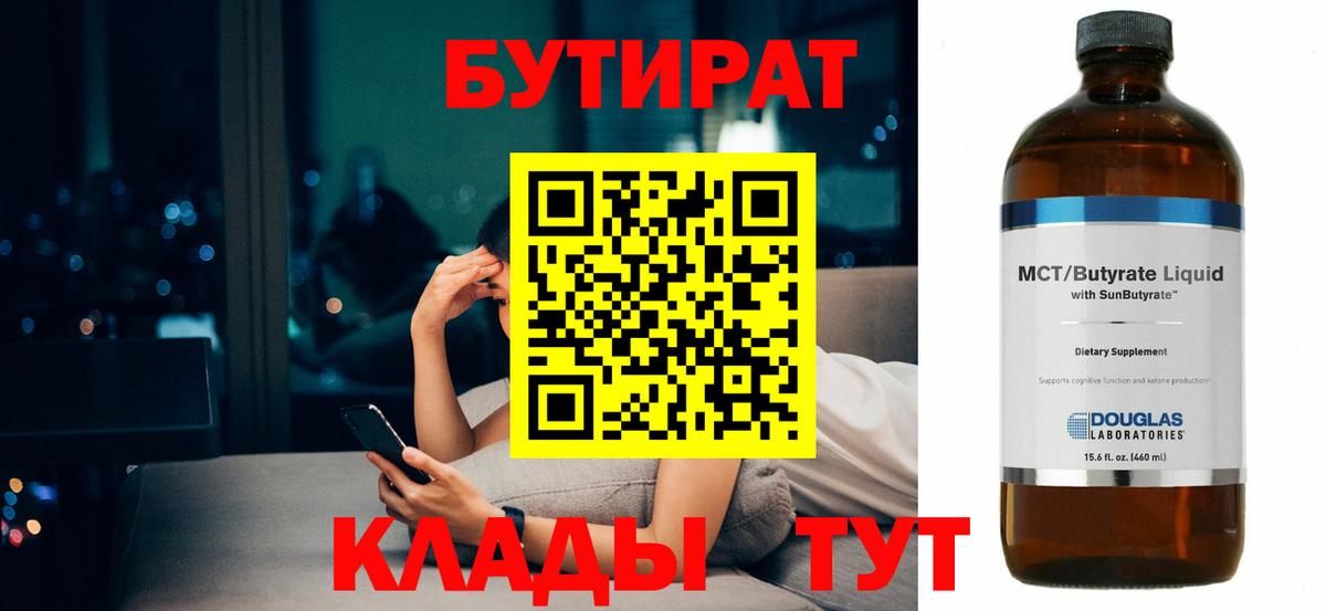БУТИРАТ BDO Волхов