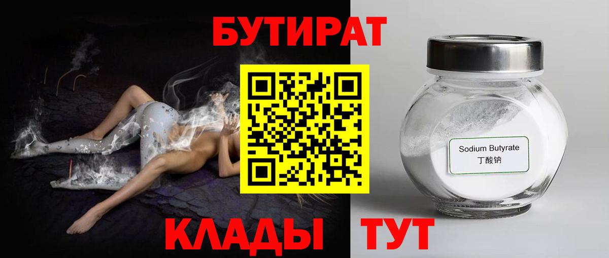 Бутират бутик  БУТИРАТ  Волхов  Вход с VPN 