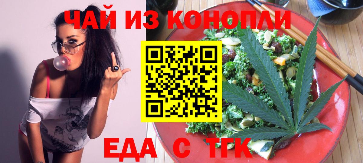 Cannafood конопля  Вход с VPN  Волхов 