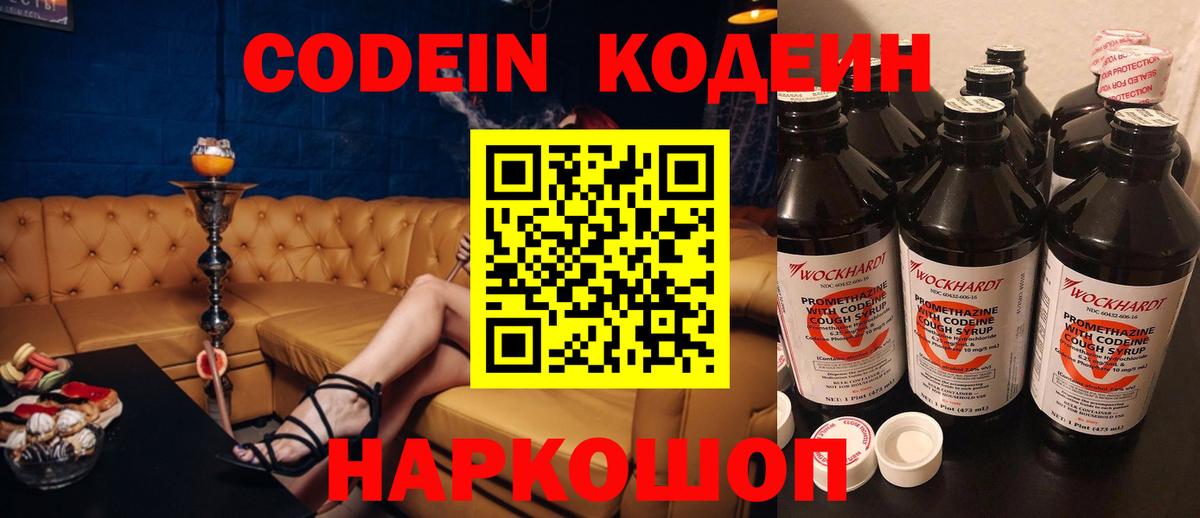 Кодеиновый сироп Lean Purple Drank Волхов