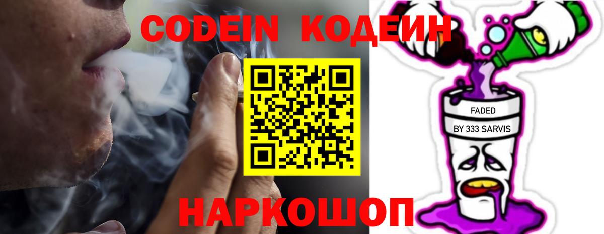 Кодеиновый сироп Lean напиток Lean (лин)  Codein напиток Lean (лин)  Вход с VPN  Волхов 