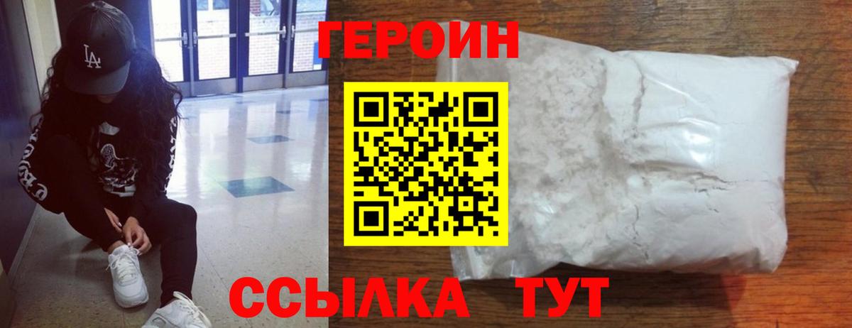 Героин  Вход с VPN  Волхов  Героин гречка 